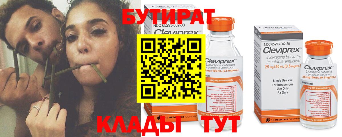 Бутират 99% Хасавюрт