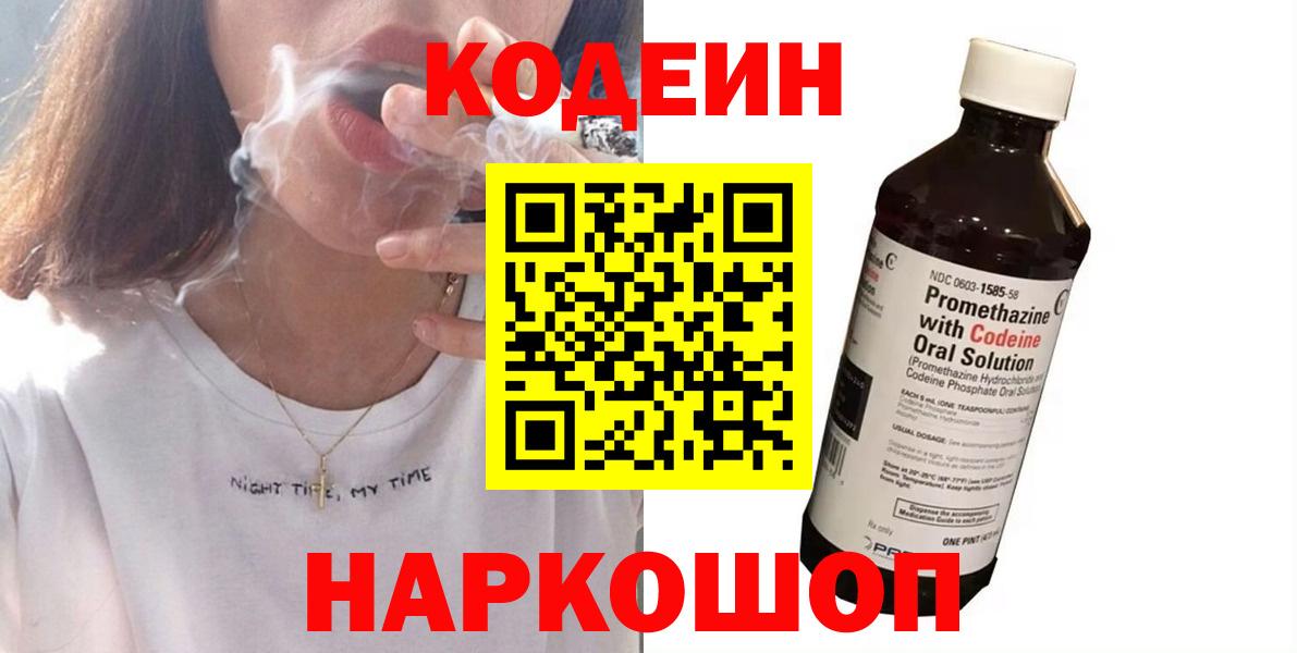 Кодеин напиток Lean (лин) Хасавюрт